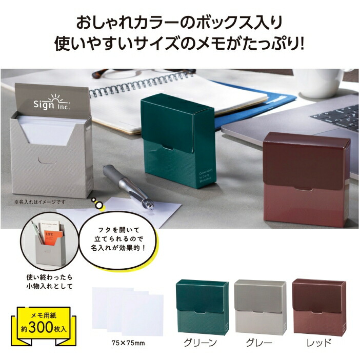 120個 ボックス入りメモ用紙 36638 メモ紙 メモ帳 テレワーク 在宅 販促品 退職 ありがとう 即納 販促品 備品 事務用品 送料無料