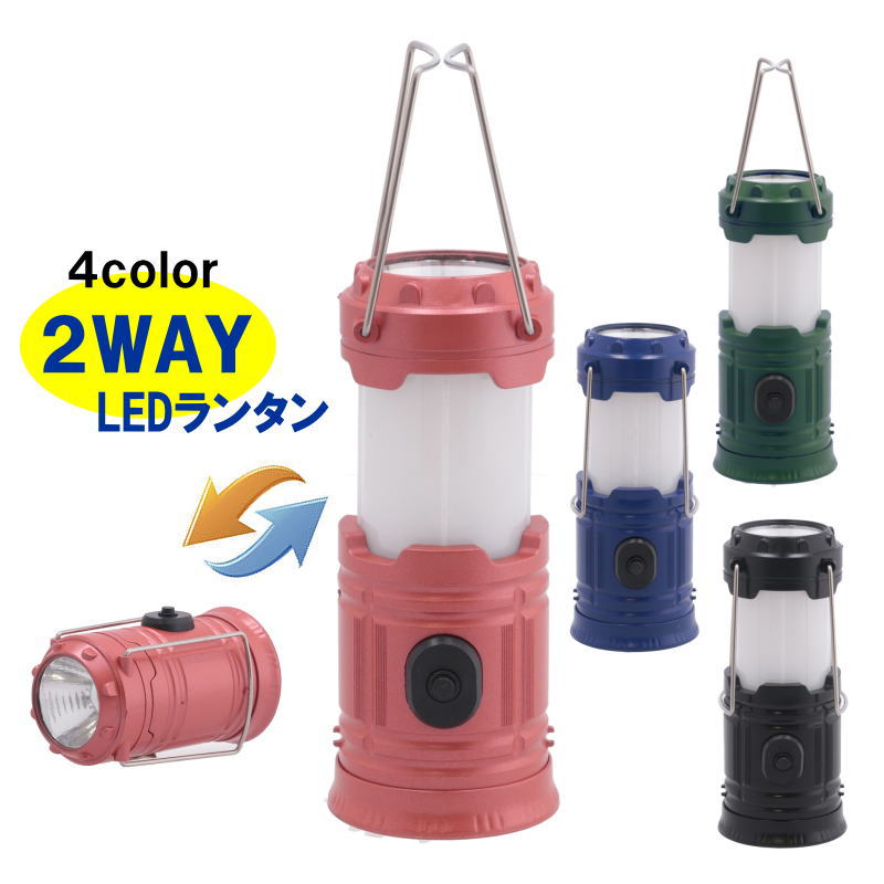 NEW売り切れる前に☆ LEDランタン 2WAY コンパクトサイズ 防災 非常用 アウトドア キャンプ timesource.