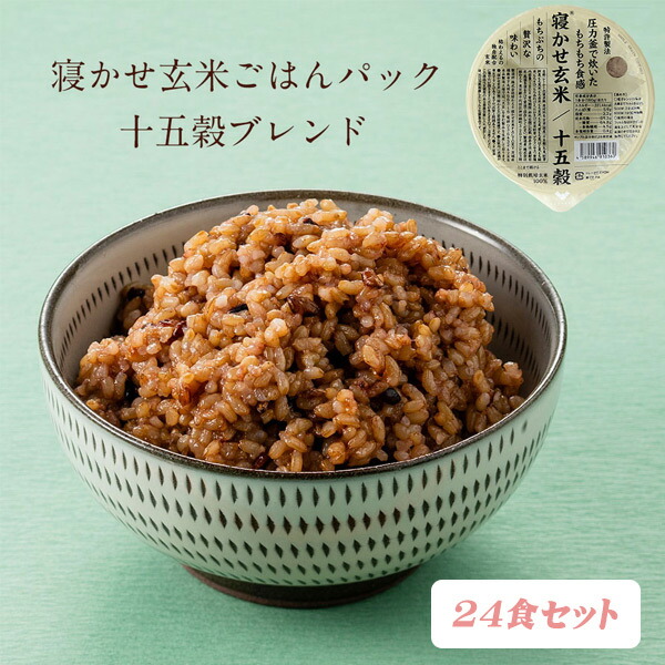 【 送料無料 】寝かせ玄米・十五穀ブレンド24食 結わえる 国産 無添加 ごはんパック 十五穀 雑穀 米 寝かせ玄米 便利 寝かせ レトルト パック ごはん セット 雑穀米 レンジ ご飯 食品 パックライス 玄米 レンチン 温めるだけ 栄養食 健康 栄養補助 美容 湯煎 もち麦