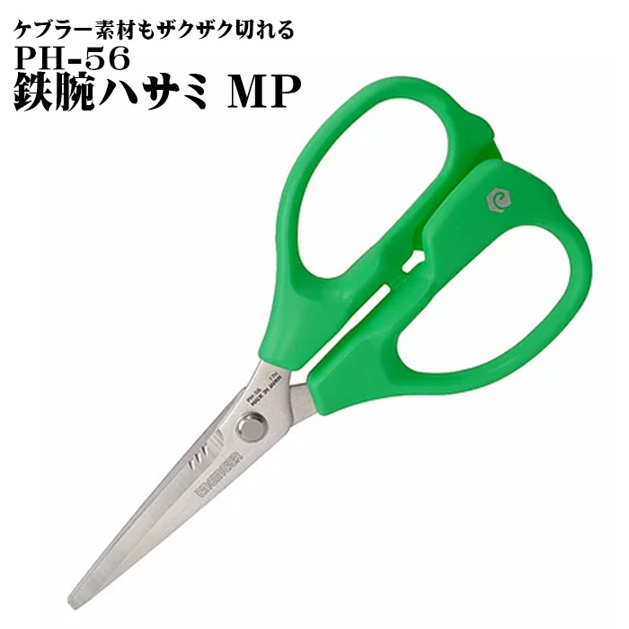 楽天市場 Ph 56 鉄腕ハサミmp 工具 シザーズ はさみ 工具はさみ Diy 日曜大工 エンジニア メール便送料無料 ゆうパケット Rankup