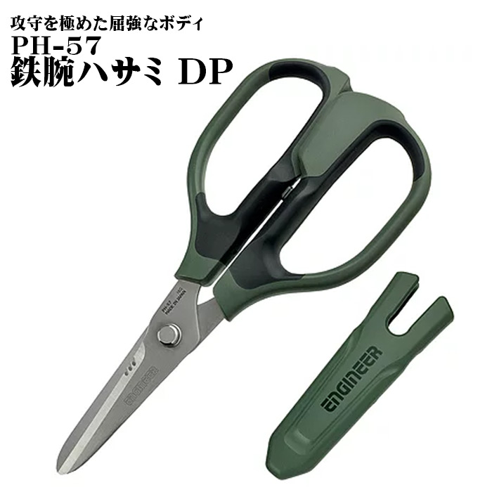 楽天市場】PH-57 鉄腕ハサミDP 大小2つの特殊刃でさまざまな素材を