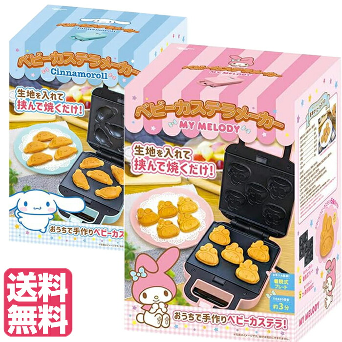 楽天市場】【再入荷】サンリオ ハローキティ ベビーカステラメーカー