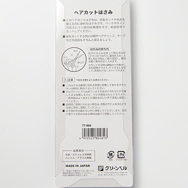 市場 ヘアカットはさみ はさみ 散髪 グリーンベル ハサミ 日本製 セルフカット ヘアカット 髪切りハサミ Tt 066 すきばさみ