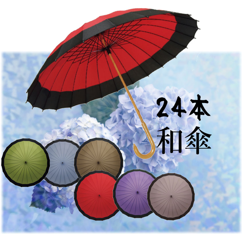 傘 24本骨傘 和傘 蛇の目風和傘 新色 和傘 傘 かさ 雨傘 番傘 コスチューム 蛇の目風 和傘 24本骨 傘 約110cm 傘以外の商品との同梱不可  Rankup