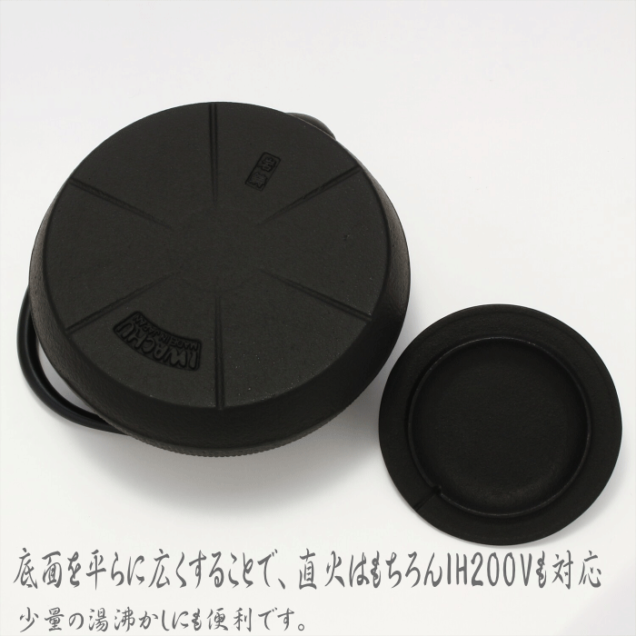 底面を平らに広くすることで、直火はもちろんIH200Vにも対応。
