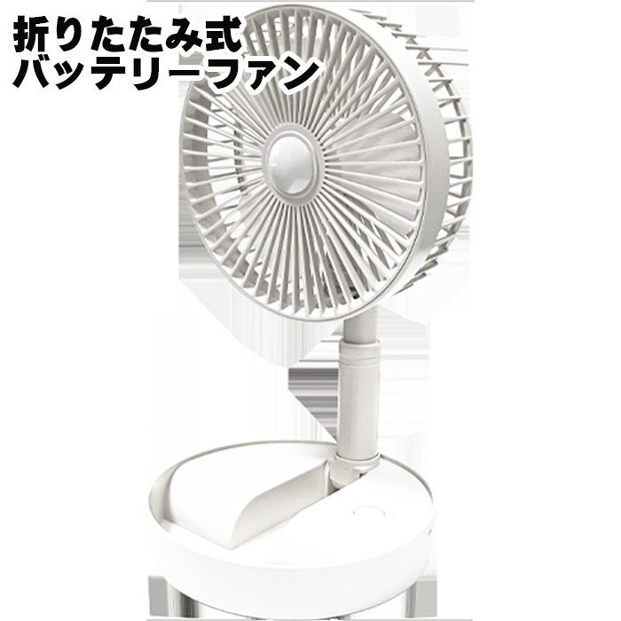 お礼や感謝伝えるプチギフト 【涼しい】 6 アウトドア 6000mAh 扇風機 ファン - その他 - news.elegantsite.gr お礼や感謝伝えるプチギフト 【涼しい】 6 アウトドア 6000mAh 扇風機 ファン - その他 - news.elegantsite.gr