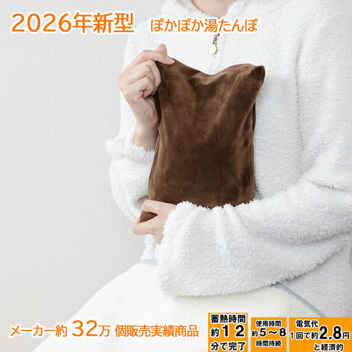 ゆたんぽ 楽天市場】2026年型最新 湯たんぽ 【メーカー希望小売価格5,478円60