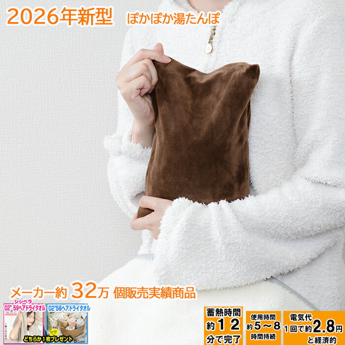 楽天市場】2026年型最新 湯たんぽ 【メーカー希望小売価格5,478円56