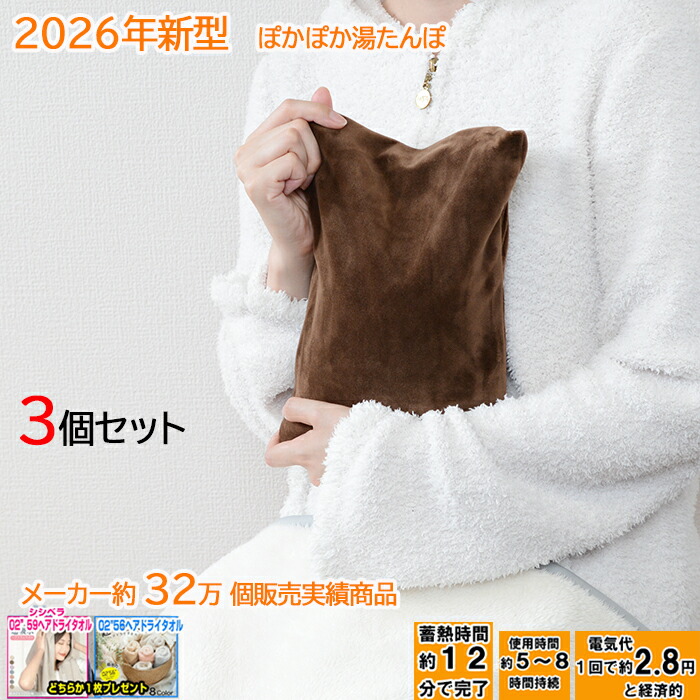 楽天市場】2026年型最新 湯たんぽ 【メーカー希望小売価格5,478円56