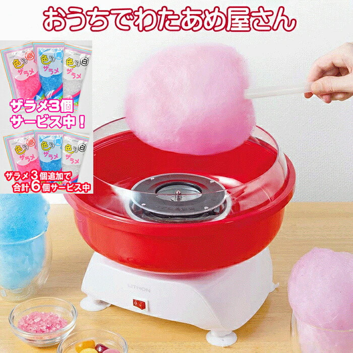 楽天市場】送料無料 わたがし屋さん プラス TKSK わたがし機 わたがし