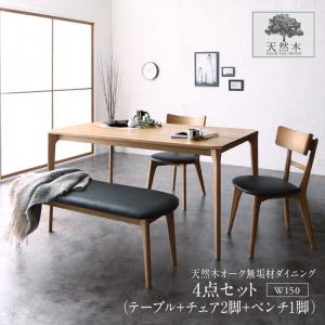 ダイニングセット（テーブル&ベンチ チェア） 天然木オーク無垢材 モダンデザインダイニング 4人 4点セット(テーブル+チェア2脚+ベンチ1脚) W150
