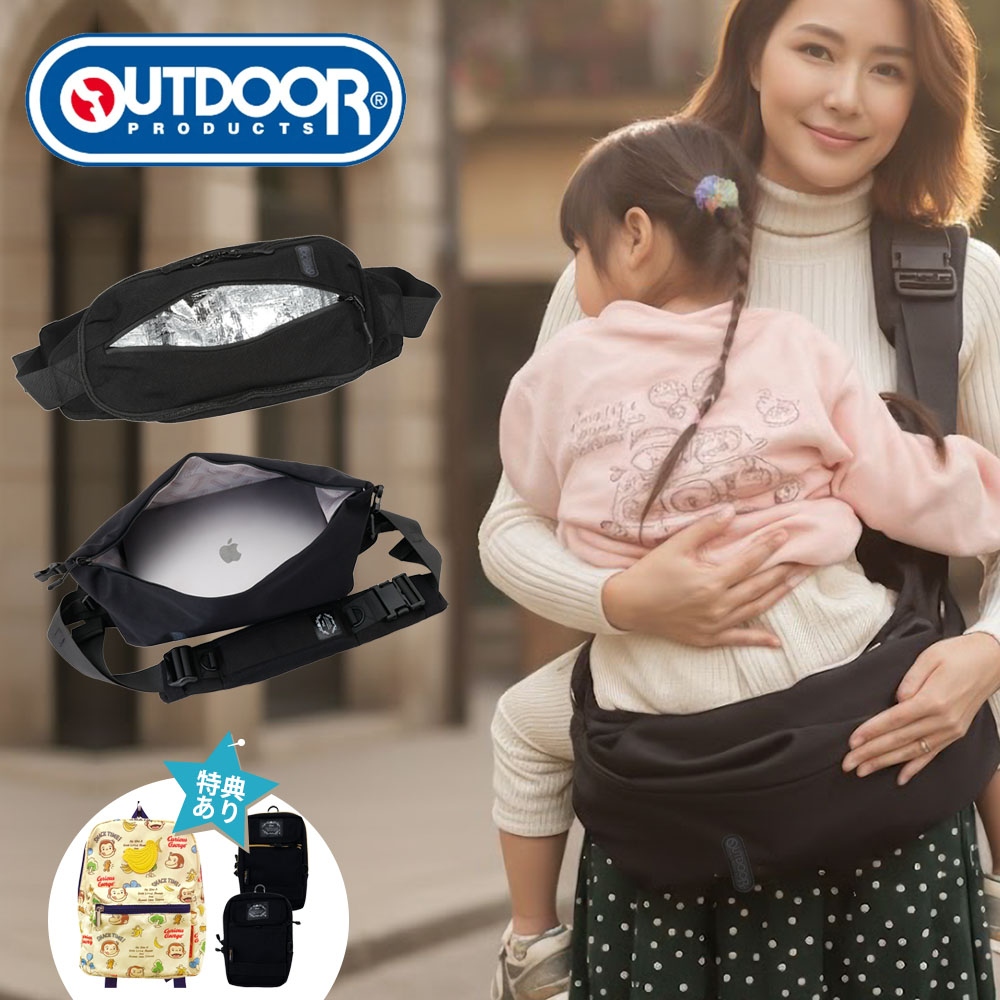 いだき締める紐 御居処腰掛け 20kg 文芸批評で合切袋GET OUTDOOR PRODUCTS アウトドア プロダクツ 貨物輸送無料 いだき締める吊りひも いだき締める御徒面子 ちびっ子 ベビースリング ショルダーバッグ 2WAY 男女兼用 大静電容量 軽さ