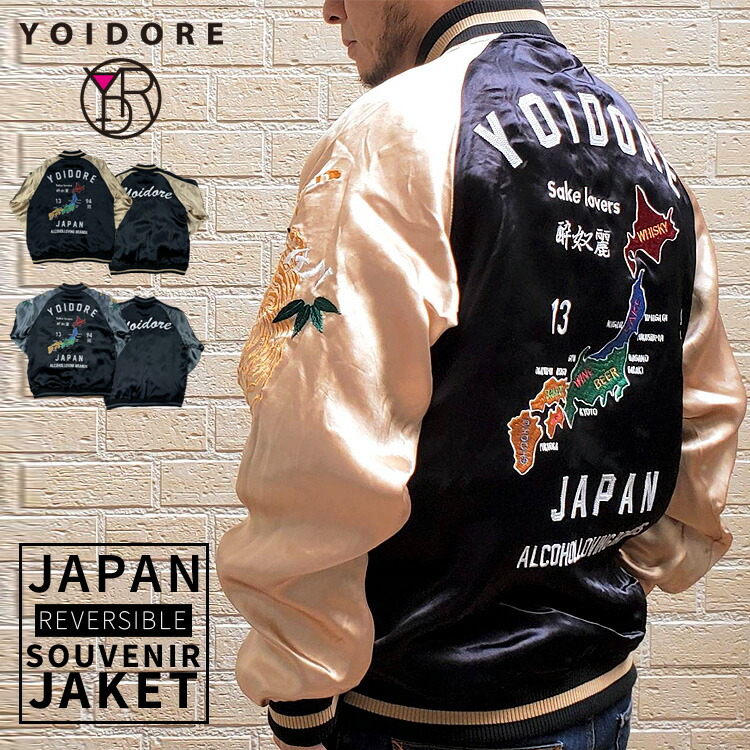 【楽天市場】【YOIDORE】日本地図 スーベニア リバーシブル スカジャン 刺繍 ジャケット メンズ ジップアップ ジャケット フルジップ