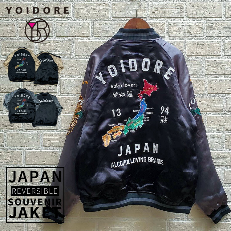 【よいどれ】リバーシブル スカジャン 刺繍 ジャケット メンズ ジップアップ ジャケット フルジップ 虎 スカジャン スカ ジャンパー スーベニアジャケット 横須賀 酔いどれ 長袖 yoidore レディース 男女兼用 ユニセックス トップス プリント 酒 レーヨン サテン かっこいい｜RANKUTSUDOU　乱掘堂