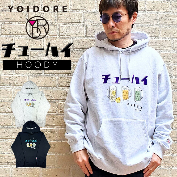 楽天市場】【酔いどれ】チューハイ スウェットパーカー YOIDORE