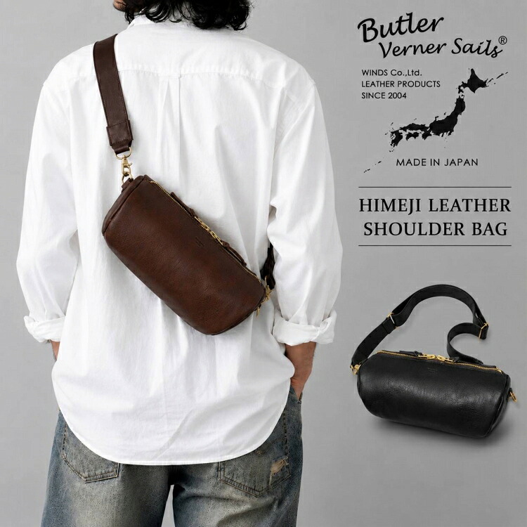 Butler Verner Sails ショルダーバッグ メンズ 本革 姫路レザー 牛革 レザーバッグ 日本製 YKKジッパー 真鍮金具 ボディバッグ 斜めがけバッグ ワンショルダー カジュアル ビジネス 大人 上品 プレゼント ギフト 誕生日 彼氏 父の日 通勤 旅行 軽量 収納力 散歩 送料無料｜RANKUTSUDOU　乱掘堂