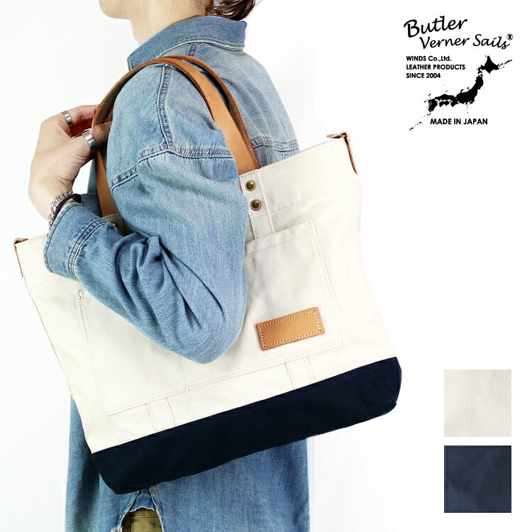 日本製 トートバッグ メンズ Butler Verner Sails バトラーバーナーセイルズ バッグ メンズ 2way トートバッグ 10号 パラフィンキャンバス トートショルダー バッグ 手提げ 肩掛け A4 防水 撥水 本革 革 皮 国産 栃木レザー ショルダートート 通勤 通学 ナチュラル ネイビー｜RANKUTSUDOU　乱掘堂