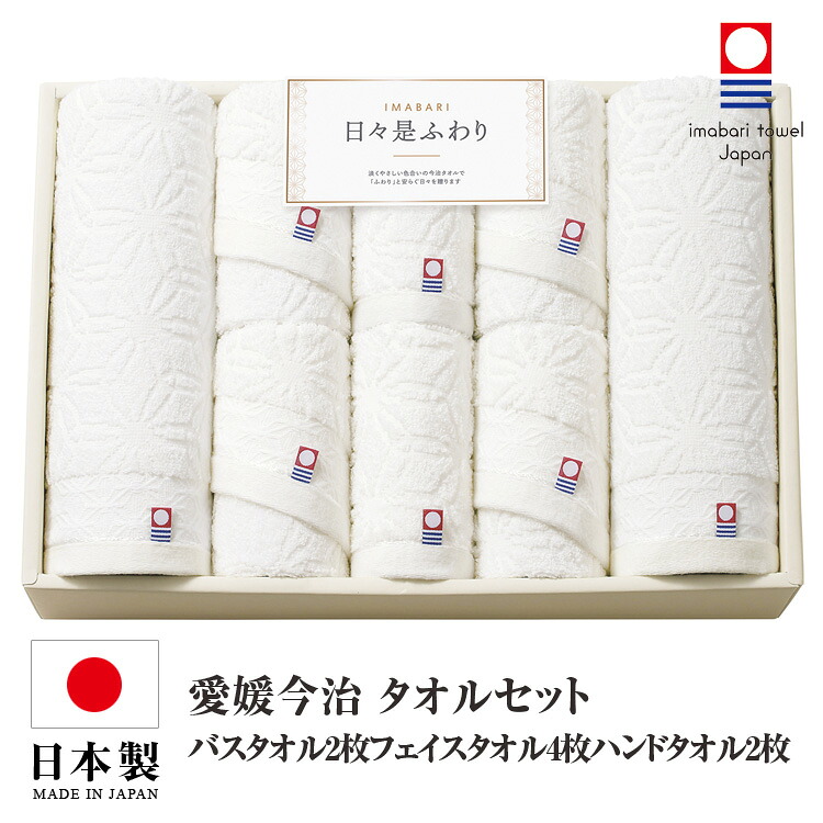 今治タオル タオルセット 送料無料 バスタオル フェイスタオル ハンドタオル 日本製 国産 化粧箱 今治タオルセット ギフトセット 今治 タオル 人気 プレゼント ギフト タオルギフト 詰め合わせギフト お中元 残暑御見舞 敬老の日 出産内祝い 結婚内祝い 出産祝い 結婚祝い