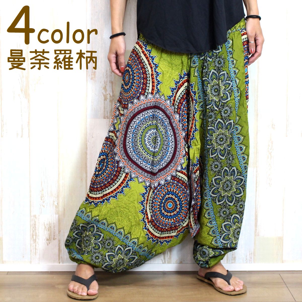 楽天市場】アラジンパンツ サルエルパンツ タイパンツ アジアンパンツ