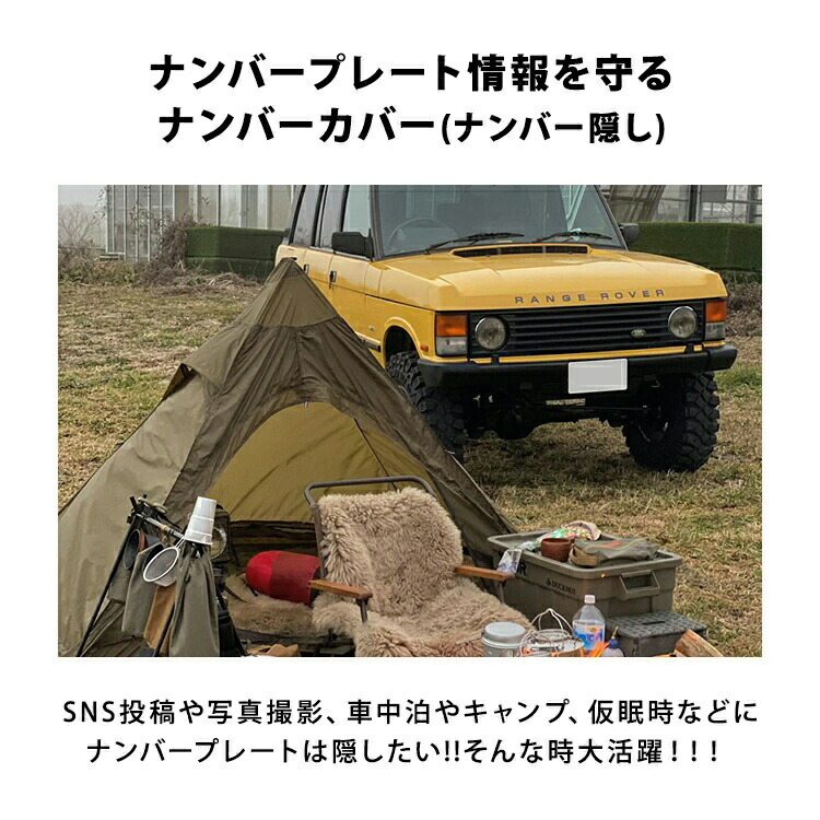 楽天市場 ダックノット Ducknot ナンバープレートカバー ダックノット 2枚1セット ナンバーカバー ナンバー隠し カバー 前後取り付け可能 Sns投稿 写真撮影 車中泊 キャンプ アウトドア Splash Flash