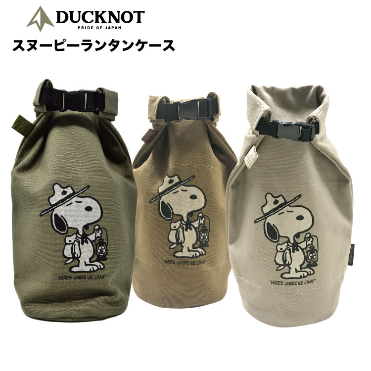 楽天市場 ダックノット Ducknot スヌーピーランタンケース八号帆布 日本製 送料無料 Splash Flash