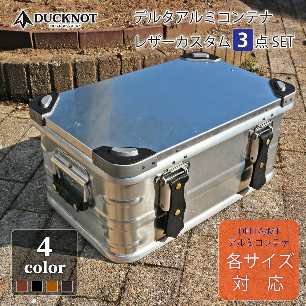 楽天市場】ダックノット DELTA アルミコンテナ カスタムパーツ 3