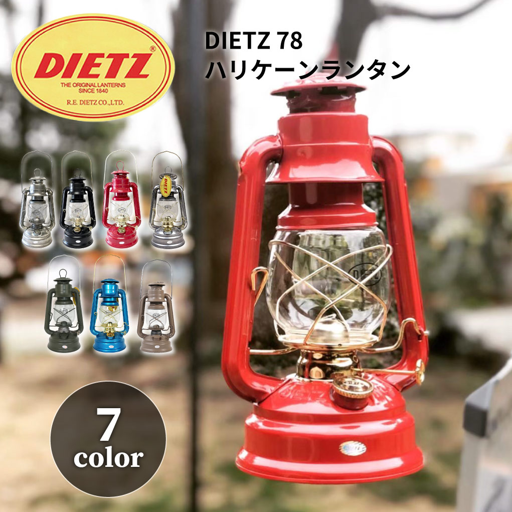 楽天市場】DIETZ 78 正規品 ハリケーンランタン ＆ ランタンケース 