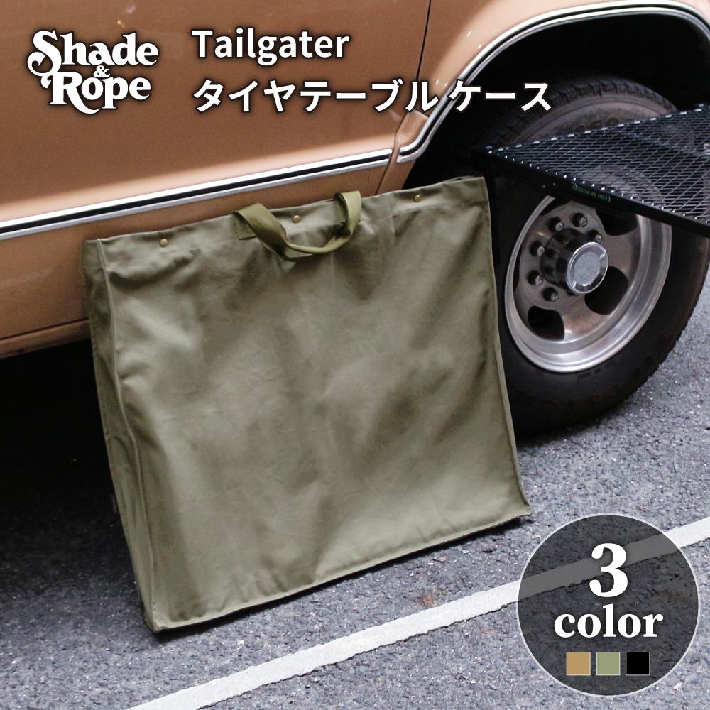 楽天市場】Shade&Rope テイルゲイター tailgater タイヤテーブル