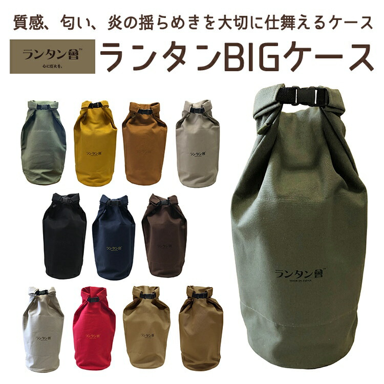 楽天市場 ランタン會 ランタンケース Big 八号帆布 日本製ペトロマックスhk500 ランタン入れ ランタン ランタンアクセサリー ランタンケース キャンプ バーベキュー q 送料無料 Splash Flash