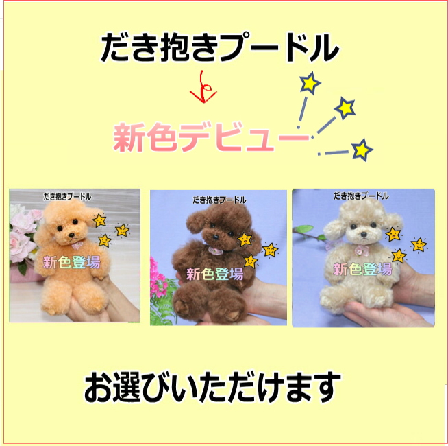 6 ギフト だき抱きプードル 羊毛フェルトではない プードル ぬいぐるみ犬 プードルグッズ かわいい リアル Deerfieldtwpportage Com