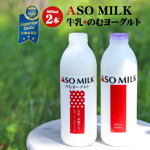 ASO MILK 800ml ＆ のむヨーグルト 800ml 2本セット（各1本）