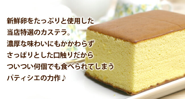 スイーツ >カステラ スイーツ >カステラ