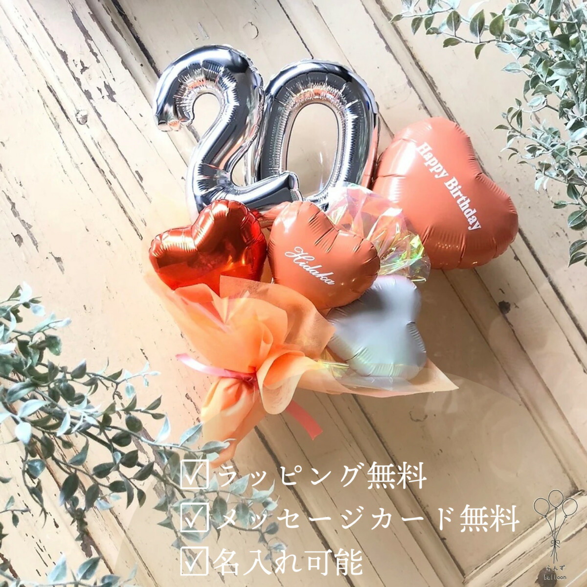 バルーン花束 レッド ピンク オレンジ ホワイト ライトブルー ブルー ラベンダー ブラックおしゃれ 祝電 プレゼント 誕生日 記念日 結婚祝い 出産祝い バルーン ギフト ブーケ お祝い 花 かわいい メッセージ 名入り 名前 女の子 推し活 韓国 ナンバー 年齢 電報 送料無料