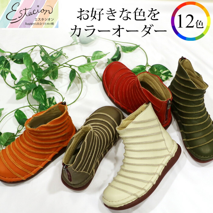 【受注生み出すこと専用ペイジ】Estacion～エスタシオン～・全12色色合い購入注文本革遊撃手ブーツ【tgx050ec】 ブーツ-レディース靴