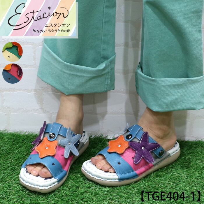 【送料無料】Estacion～エスタシオン～・ヒトデモチーフ本革サンダル【tge404-1】