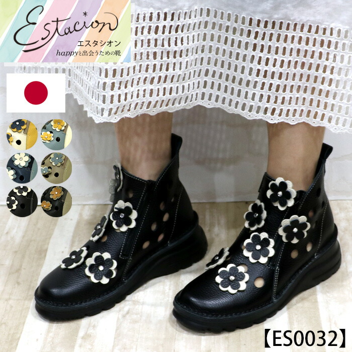 【送料無料】Estacion~エスタシオン~・日本製フラワーモチーフ本革ショートブーツ【es0032】