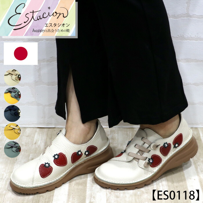 【貨物輸送無料】Estacion～エスタシオン～・日本製いちご主題本革スニーカー【es0118】