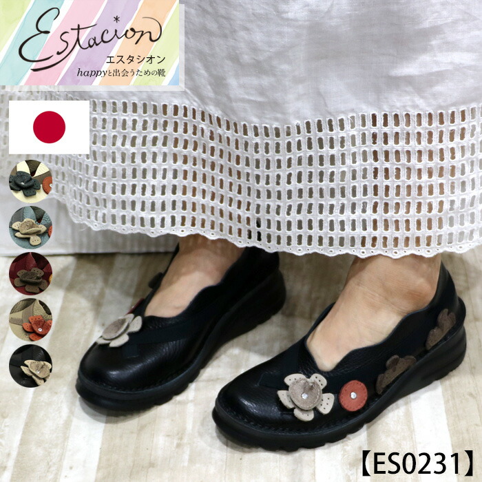 【送料無料】Estacion～エスタシオン～・日本製フラワーモチーフ本革パンプス【es0231】