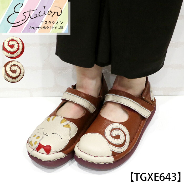 【送料無料】Estacion～エスタシオン～・ネコちゃんモチーフ本革パンプス【tgxe643】