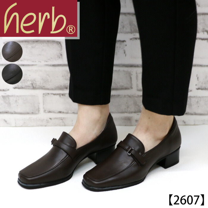 【貨物輸送無料】herb～薬草～・三尺帯付き添い人本革ローファーパンプス【025-2607】