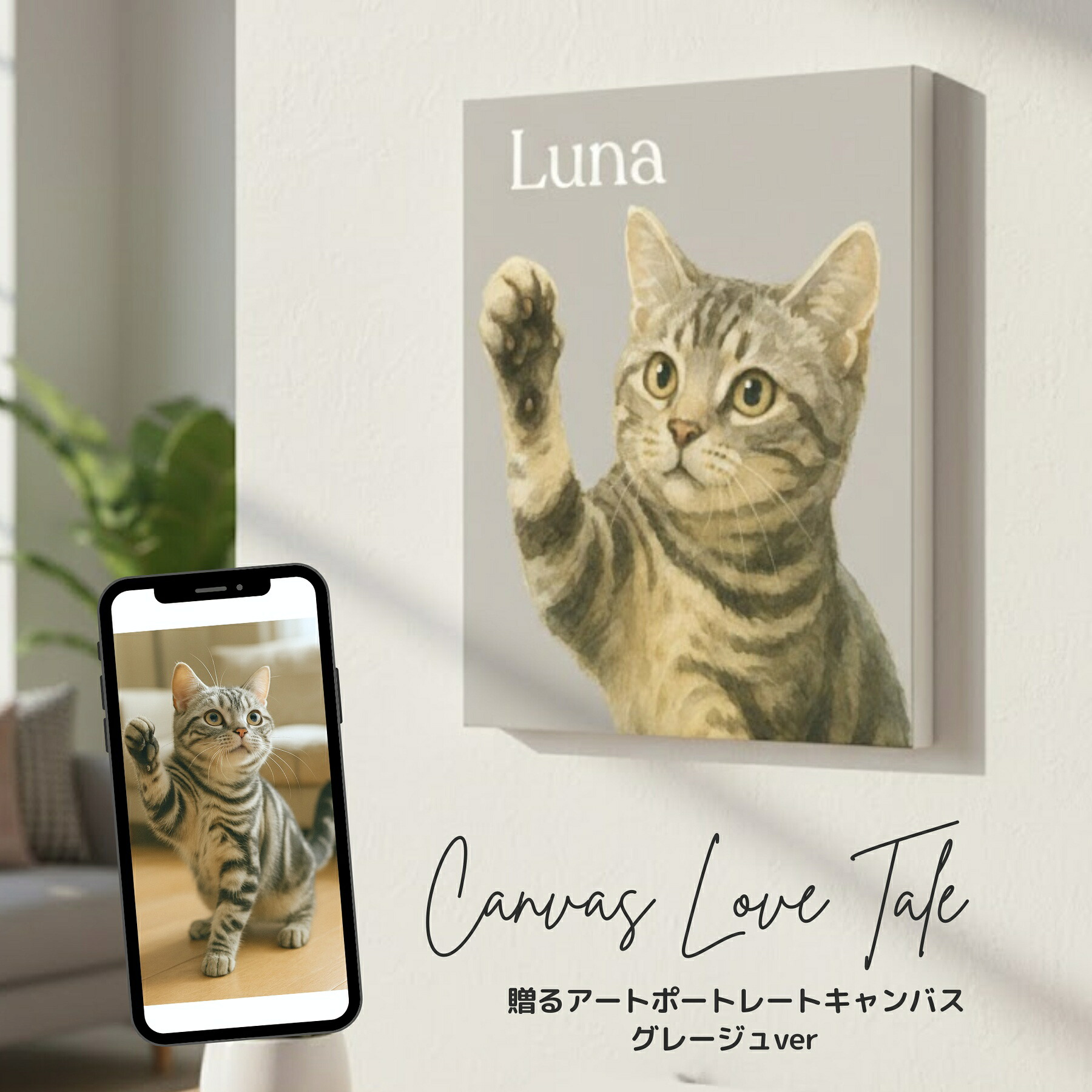 ペット 似顔絵 オーダー うちの子 グッズ キャンバス 肖像画 犬 猫 写真 名入れ プレゼント ギフト 誕生日 記念日 メモリアル 遺影 供養 虹の橋 おしゃれ アート パネル 祝い 贈り物 雑貨 壁掛け 北欧風 グレージュ|Raofi