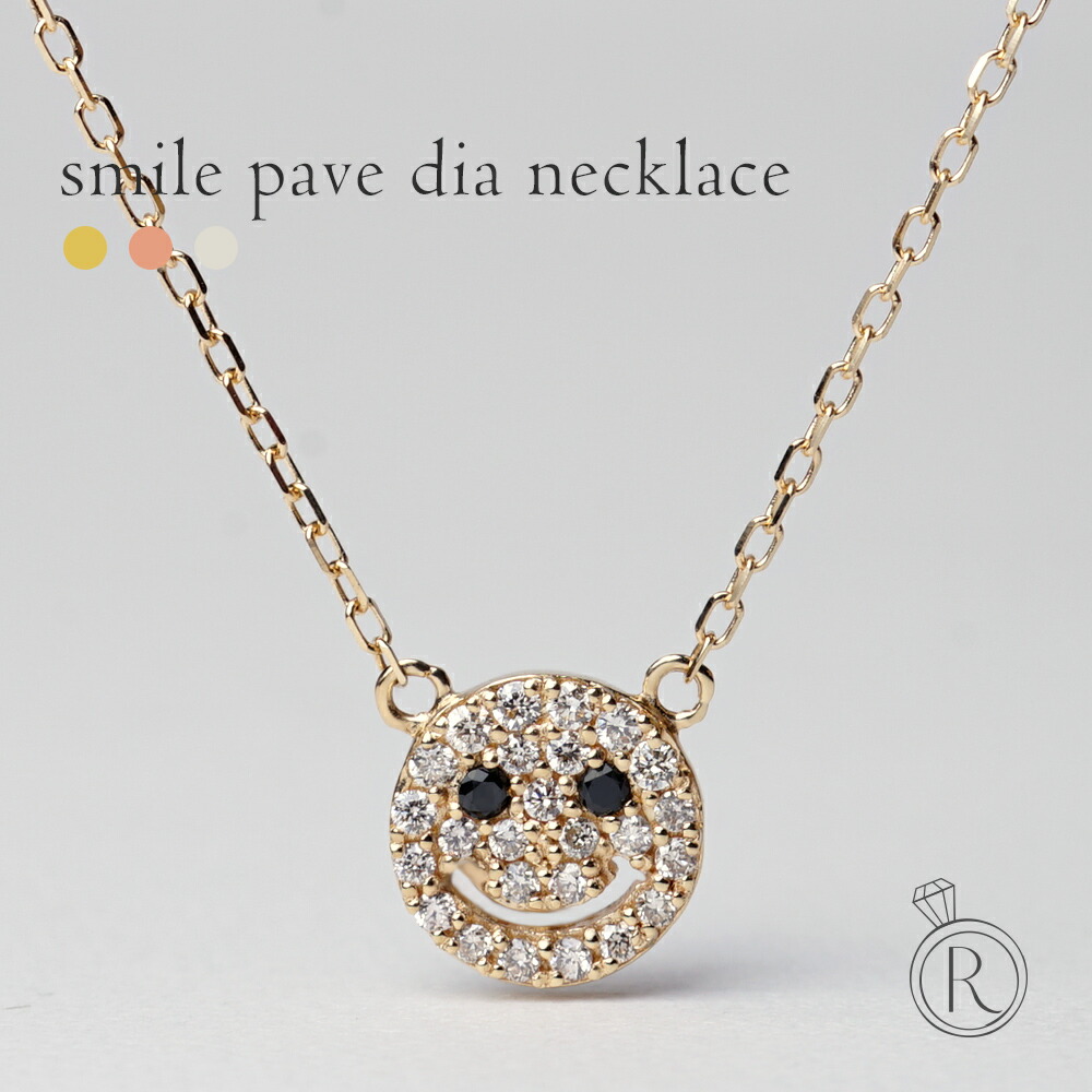 K18 スマイル パヴェ ダイヤモンド ネックレス ダイヤモンドで敷き詰められたキラめくニコちゃん レディース necklace スマイルネックレス 18k 18金 ダイアモンド ペンダント スマイリー 女性 プラチナ可 シンプル 金属アレルギー ラパ 人気|RAPA