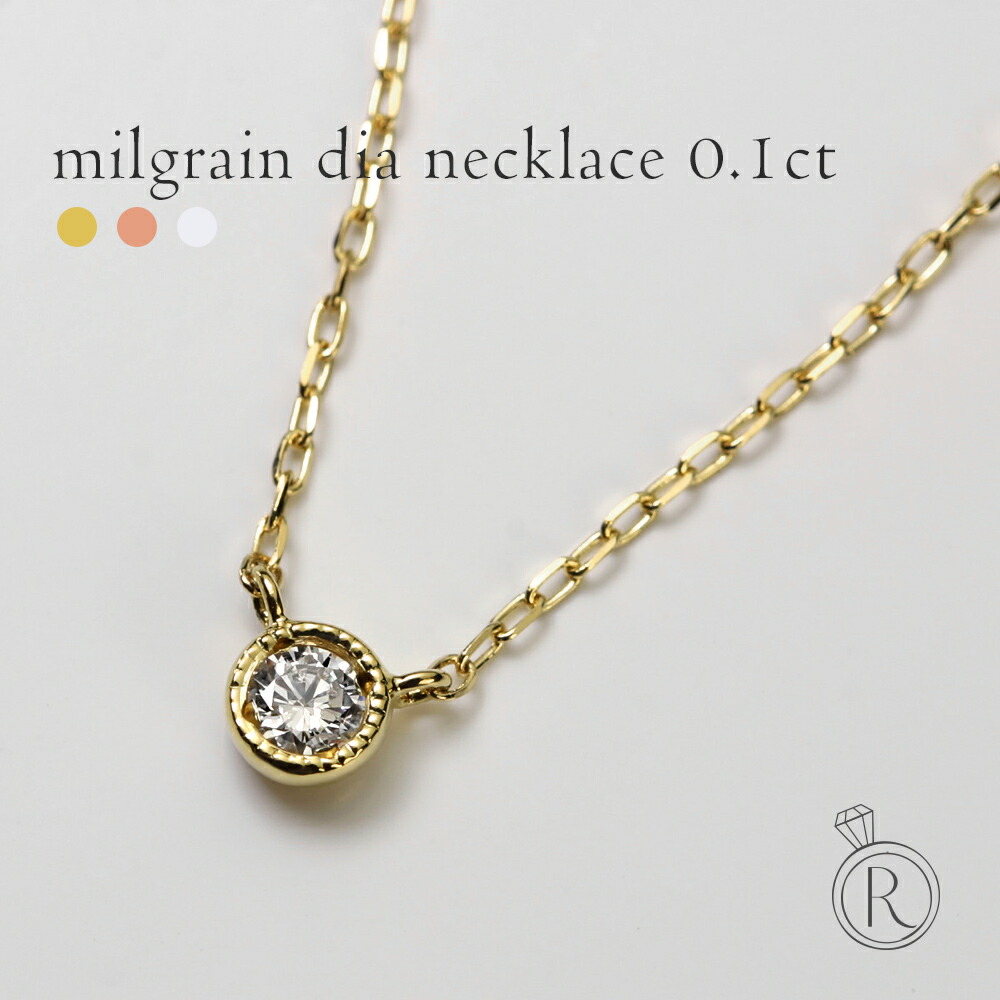 楽天市場】pt900 ミル打ち 一粒ダイヤモンド ネックレス【0.15ct