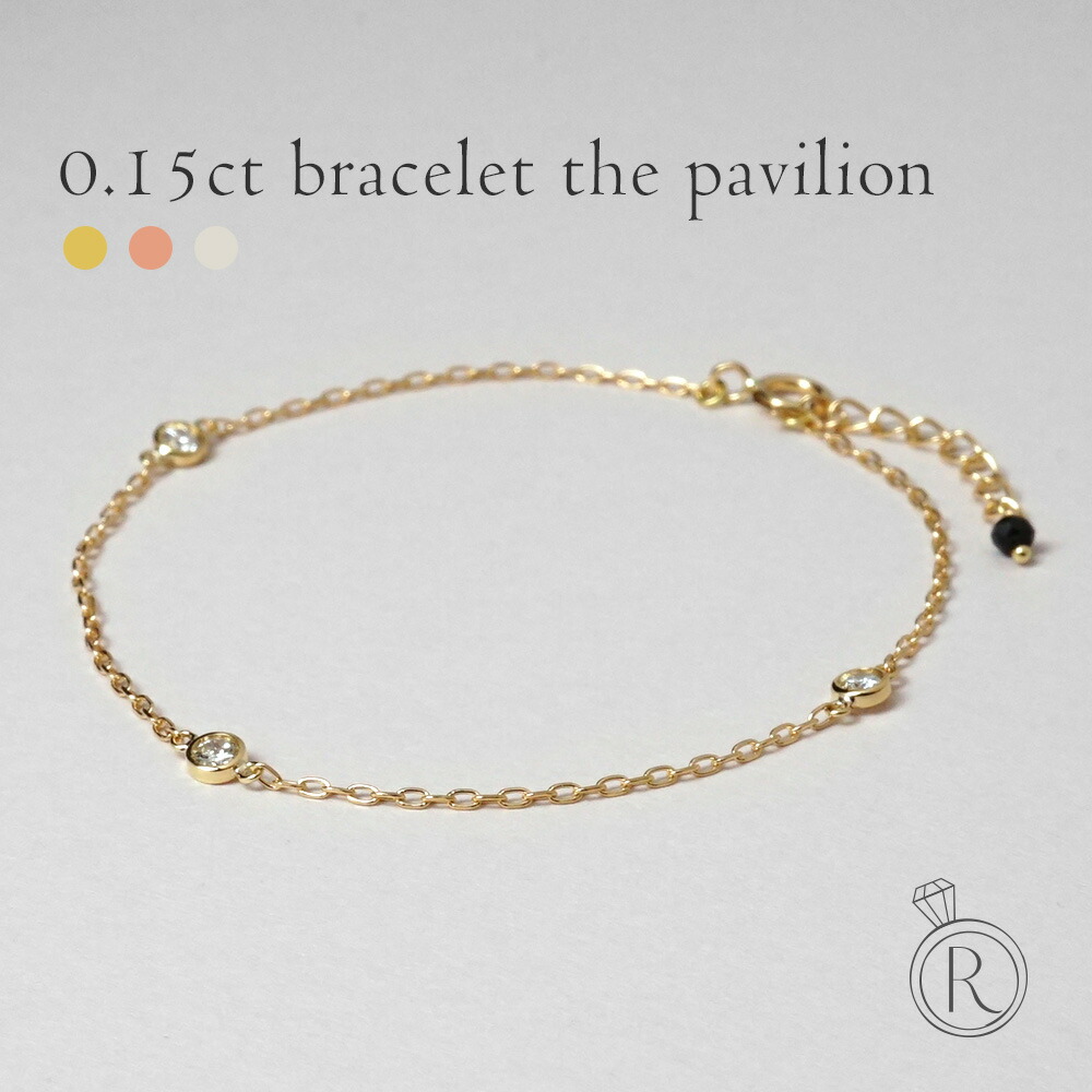K18 ダイヤモンド ブレスレット 0.15ct The pavilion スリーストーン ステーション ブレスレット レディース ダイヤ ブレスレット ダイアモンド bracelet ゴールド 18k 18金 プレゼント 女性 ギフト ラパポート｜RAPA