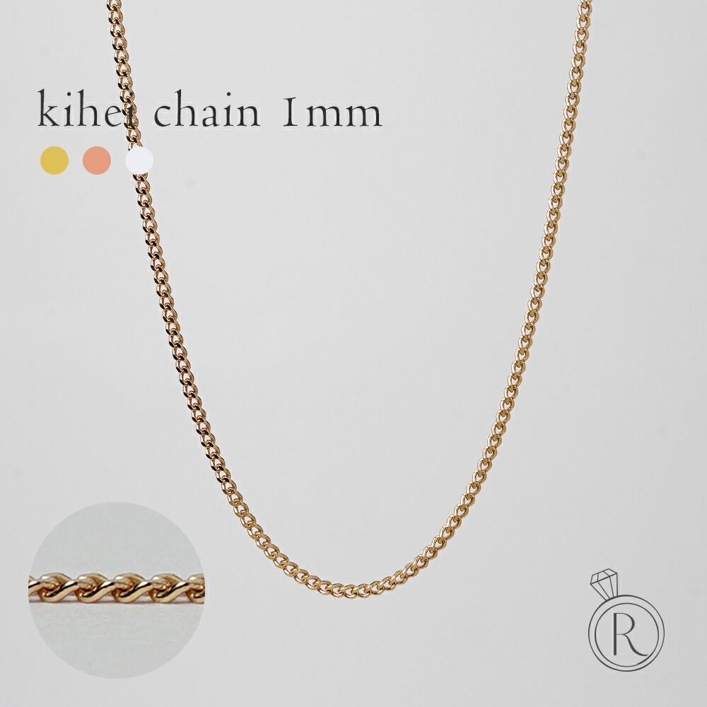 K18 喜平ネックレスチェーン 1mm 喜平チェーン 喜平チェーンネックレス レディース メンズ ユニセックス 18金ネックレス 18kネックレス ゴールドネックレスチェーン K18ネックレス シンプル ベーシック 延長 プレゼント 女性 ギフト 金属アレルギー対応 プラチナ可 Rapa