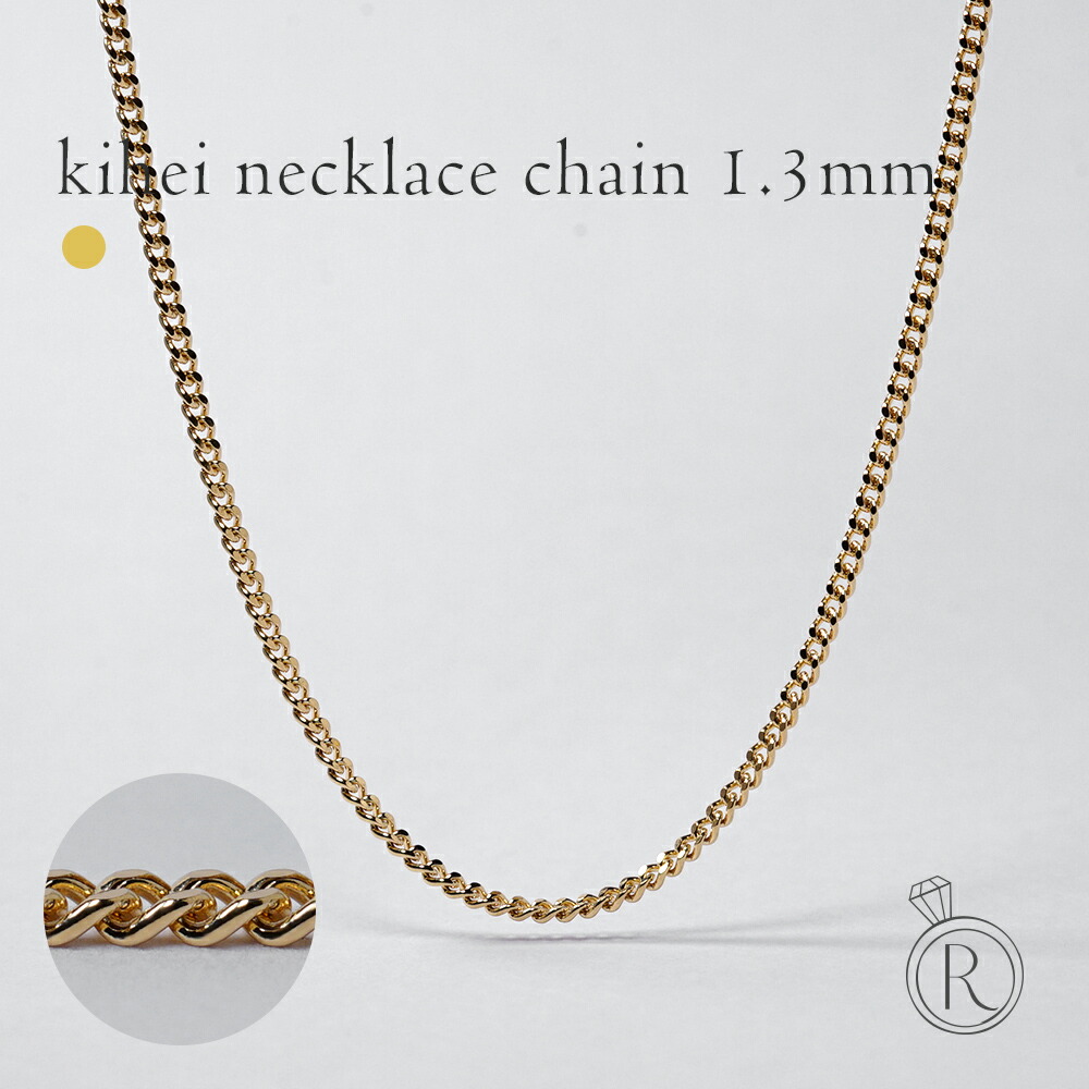 K18 喜平ネックレスチェーン 1.3mm 喜平チェーン キヘイ ネックレス レディース シングル 2面カット メンズ 18金ネックレス 二面カット 18k k18 ゴールドネックレスチェーン 40cm 45cm 50cm 55cm 60cm 延長 女性 金属アレルギー対応 RAPA