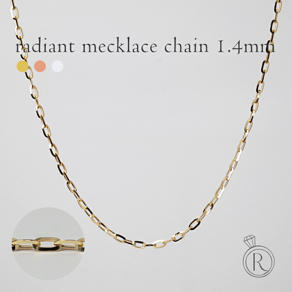 K18 ラディアント ネックレスチェーン 1.4mm あずきチェーン 小豆チェーンネックレス レディース メンズ 18金ネックレス 18k k18ネックレス ゴールドネックレスチェーン シンプル プレゼント 金属アレルギー対応 延長可 重ね付け ジュエリー RAPA