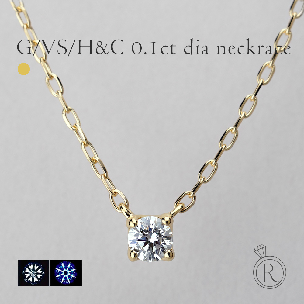 新発売 0.1ct G VSup HC K18 ダイヤモンド ネックレス ※デザインが