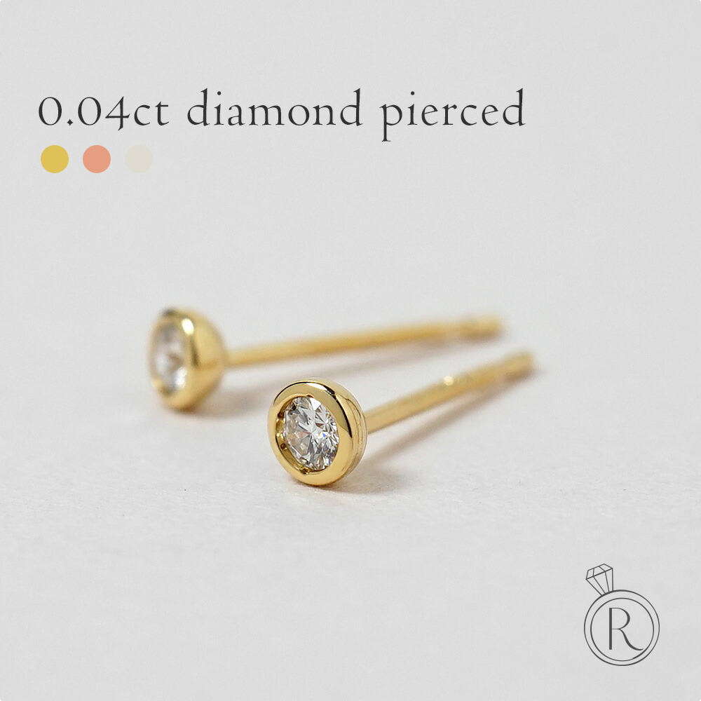 K18 ダイヤモンド スタッド ピアス 0.04ct(H/SIクラス) シンプルで飽きのこないベーシックなデザイン ダイヤ ピアス ダイヤピアス ベーシック18k 18金 ゴールド ダイアモンド 一粒 スタッドピアス 女性 ギフト 金属アレルギー ラパポート