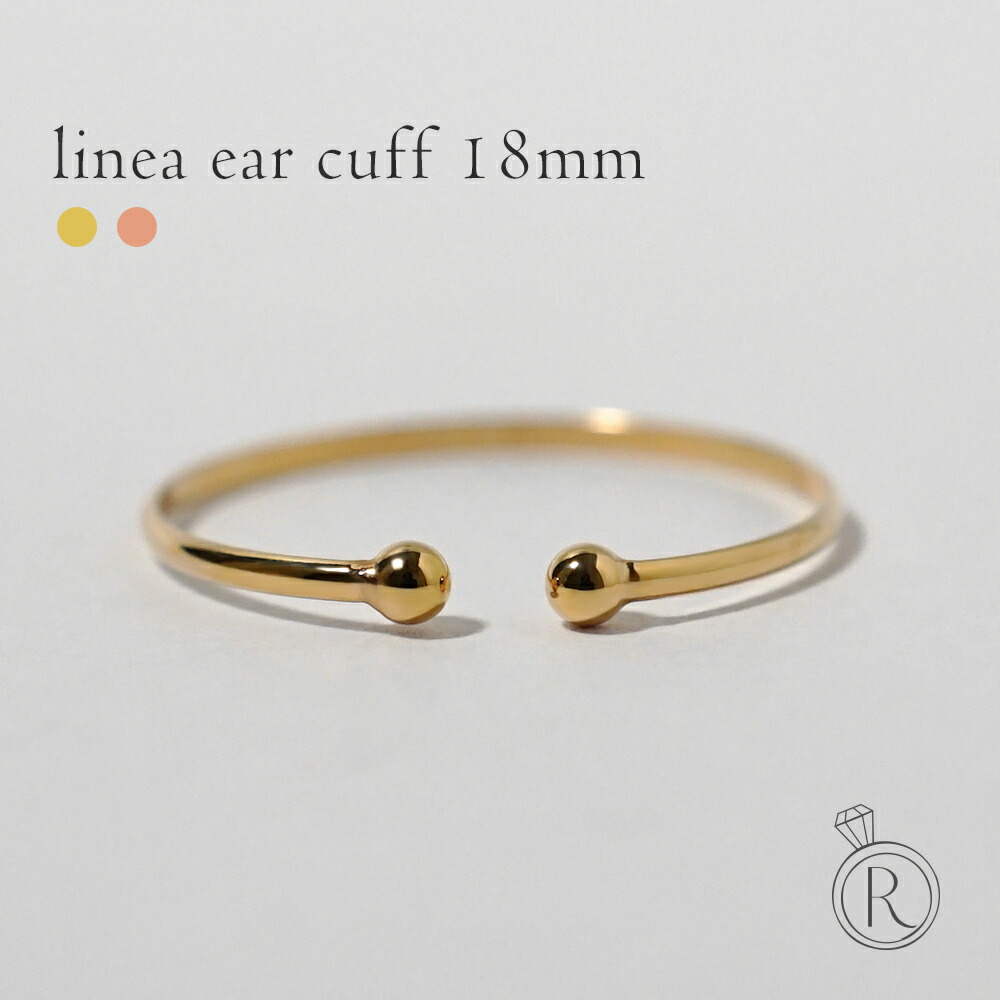 【片耳販売】 K18 リーネア イヤーカフ & リング 18mm レディース 2way 18K 18金 地金リング フープピアス 指輪 イヤカフ シンプル スキンジュエリー 女性用 細身 華奢 プレゼント ギフト 金属アレルギー対応 RAPA ラパ 送料無料｜RAPA